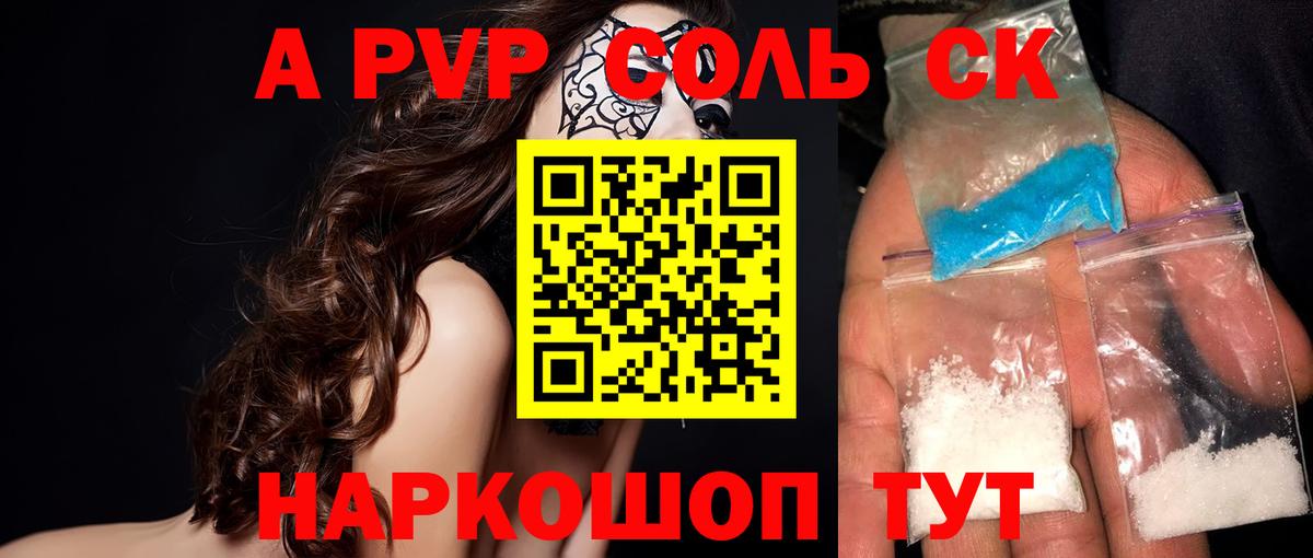 Альфа ПВП Соль  Alpha PVP Соль  Вход с VPN  Первоуральск  Альфа ПВП СК 