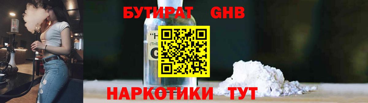 Бутират бутандиол Первоуральск