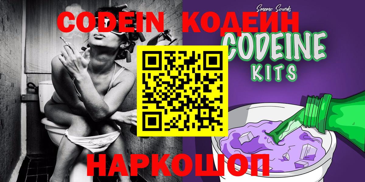 Кодеиновый сироп Lean Purple Drank  Кодеин Purple Drank  Первоуральск  Вход с VPN 