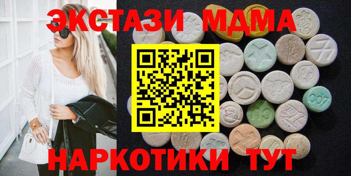 МДМА кристаллы  Вход с VPN  Первоуральск  MDMA crystal 