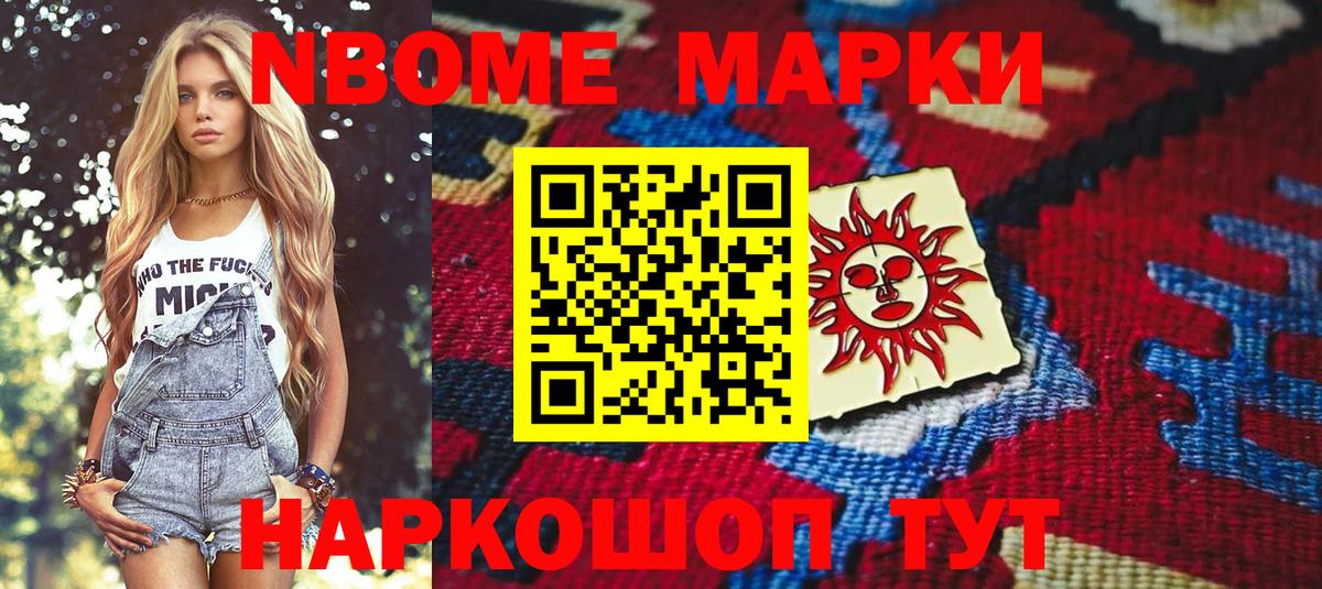 Первоуральск  Марки N-bome 1,8мг  Вход с VPN 