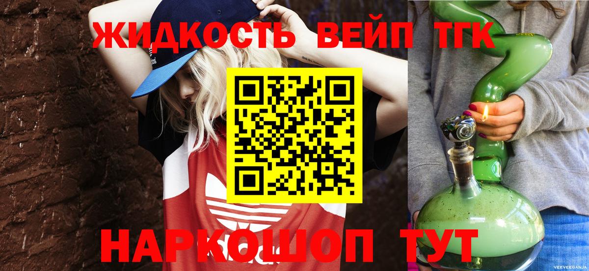 Первоуральск  ТГК вейп  Дистиллят ТГК жижа  Вход с VPN 